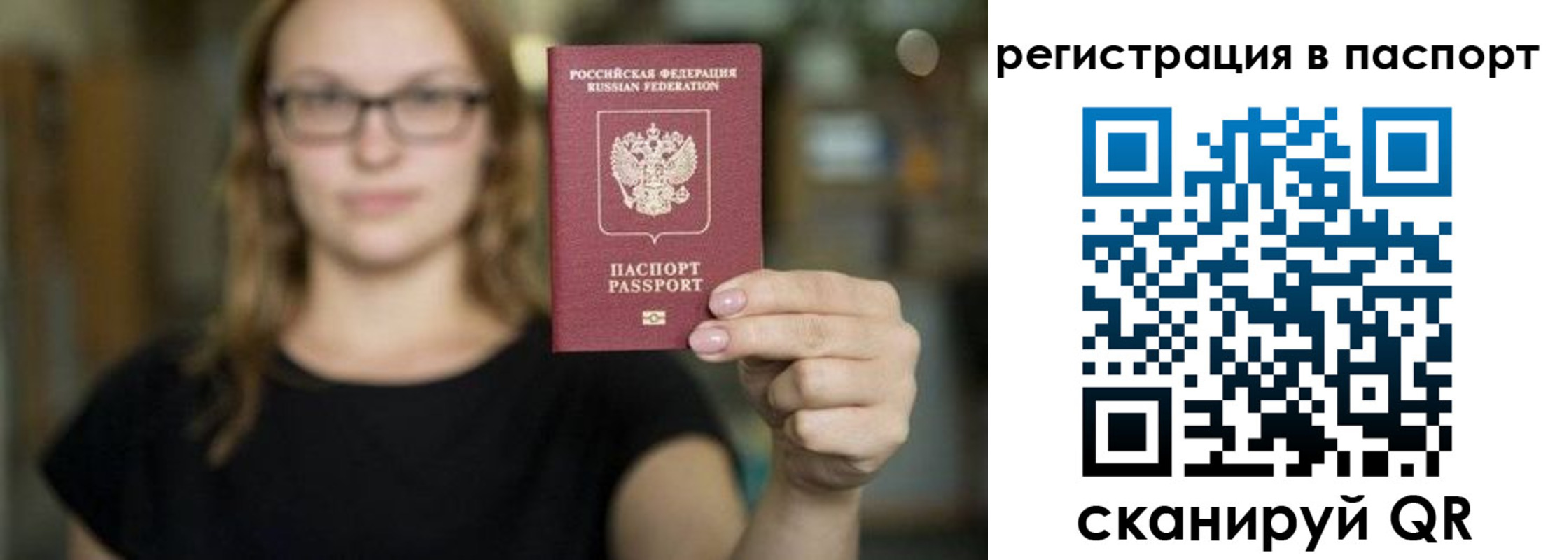 временная регистрация законно в Бийске
