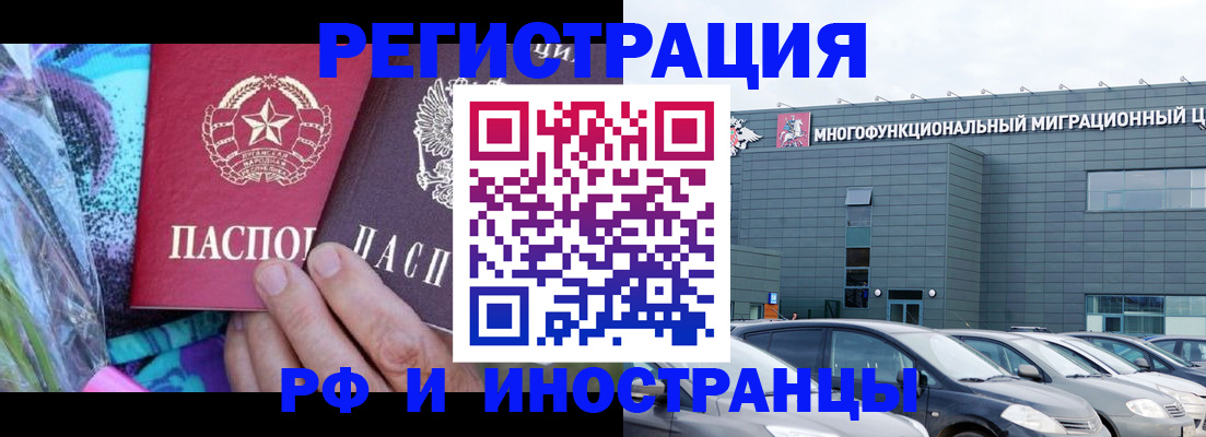 временная регистрация для школы в Бийске