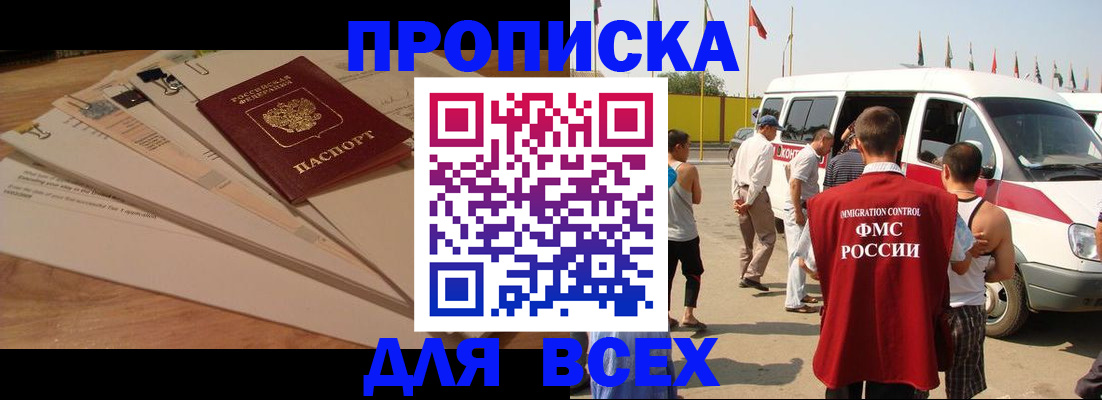 прописка ребенка в Бийске