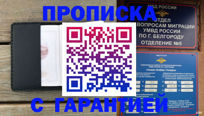 временная регистрация для всех в Бийске
