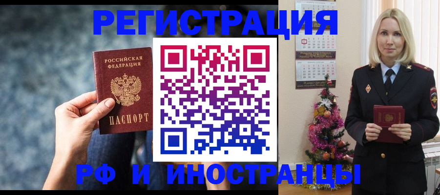 регистрация в Бийске