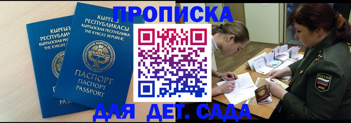 временная регистрация адрес в Бийске