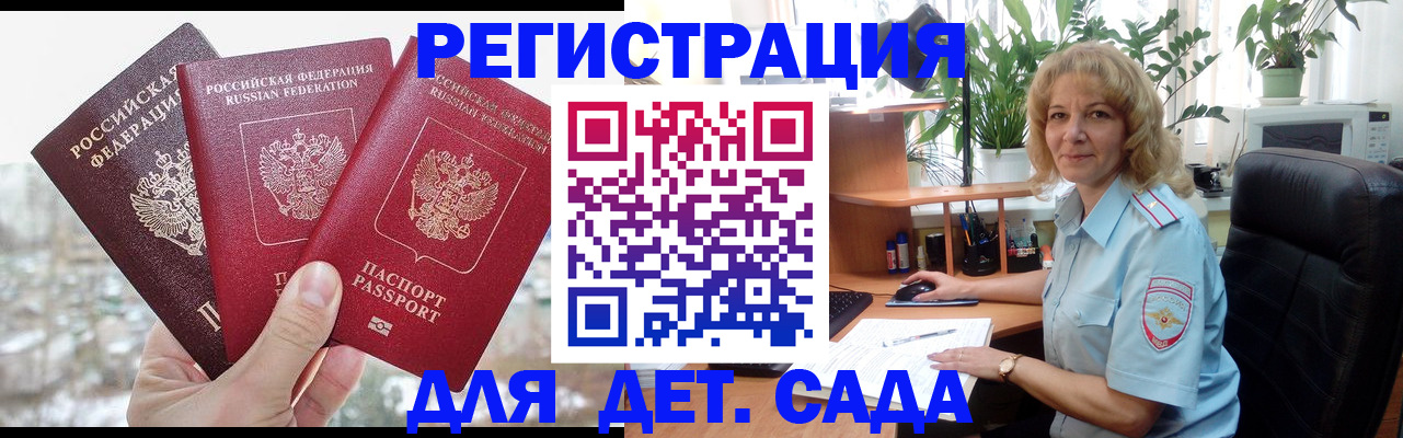 прописка 2025 в Бийске