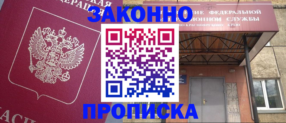 временная регистрация адрес в Бийске