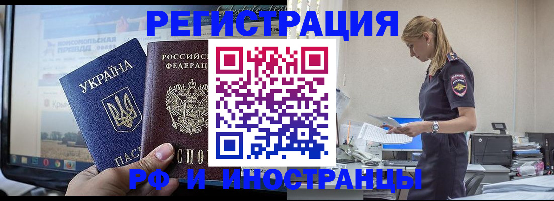 временная регистрация адрес в Бийске