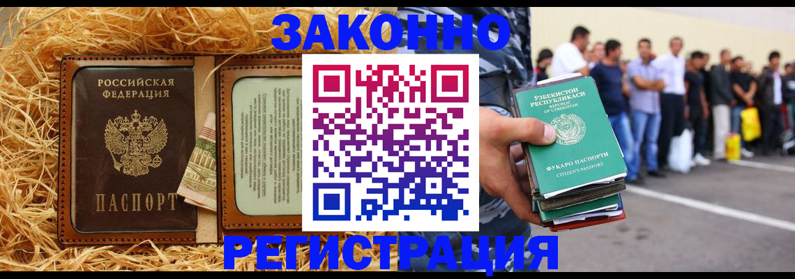 прописка ребенка в Бийске