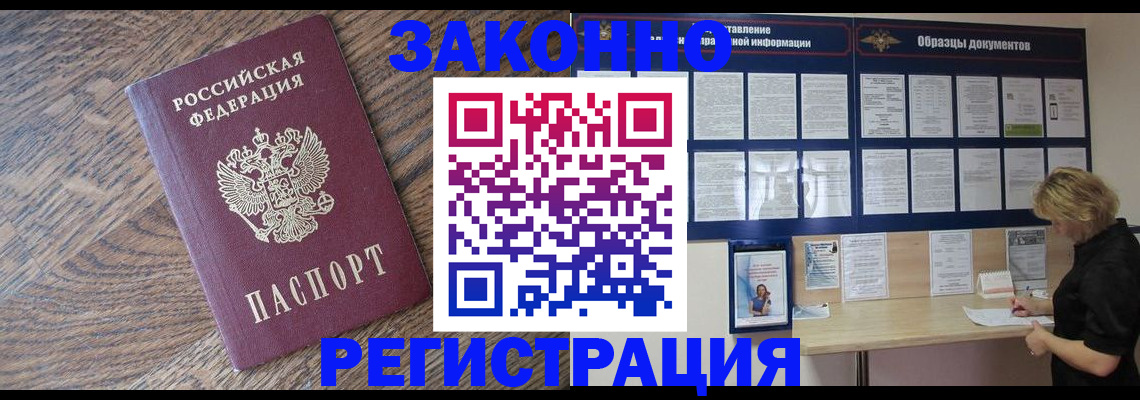 временная регистрация поиск в Бийске
